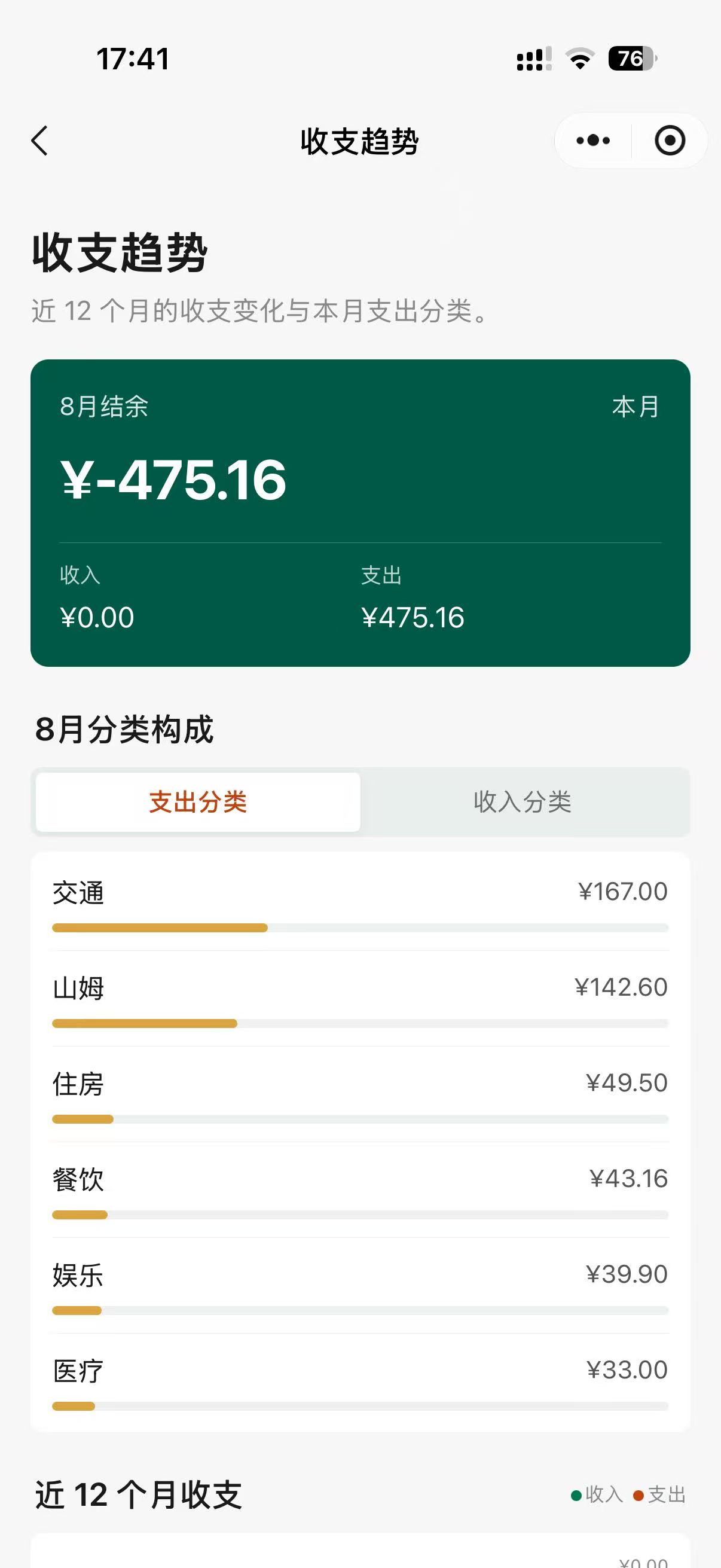 有财账本小程序收支趋势界面